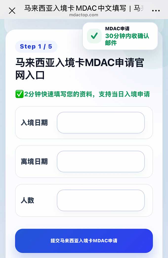 mdac马来西亚入境卡申请官网截图 mdac马来西亚入境卡申请官网截图