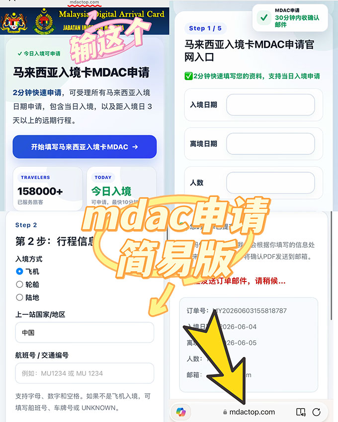 mdactop.com马来西亚入境卡中文版官网预定界面截图